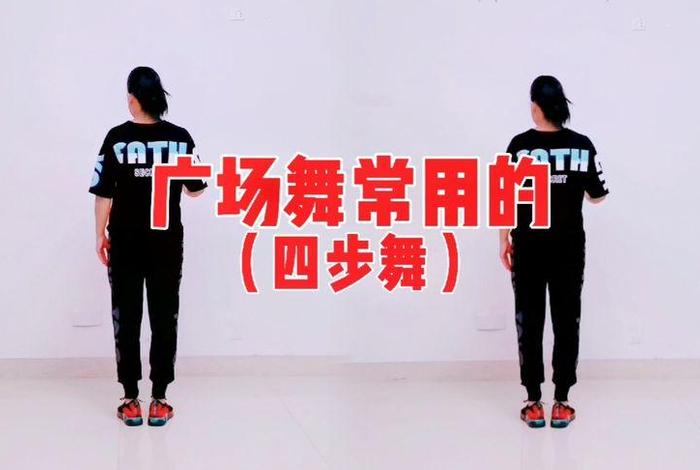 免费学跳广场舞（免费学跳广场舞慢动作教程简单）