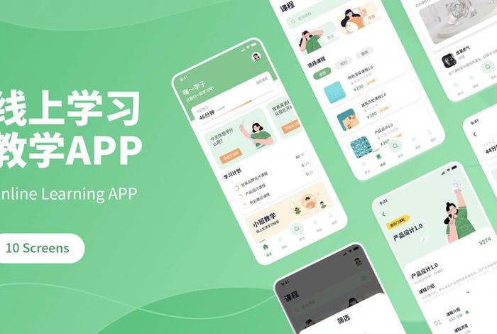 网上学习app；网上学习平台