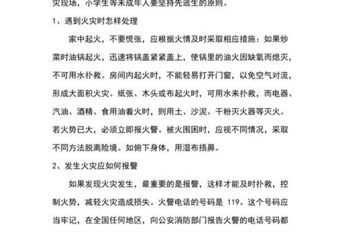 消防安全基础知识（消防安全基础知识资料）