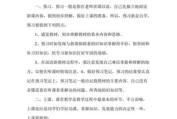 学习方法技巧初中 初中学习方法和技巧