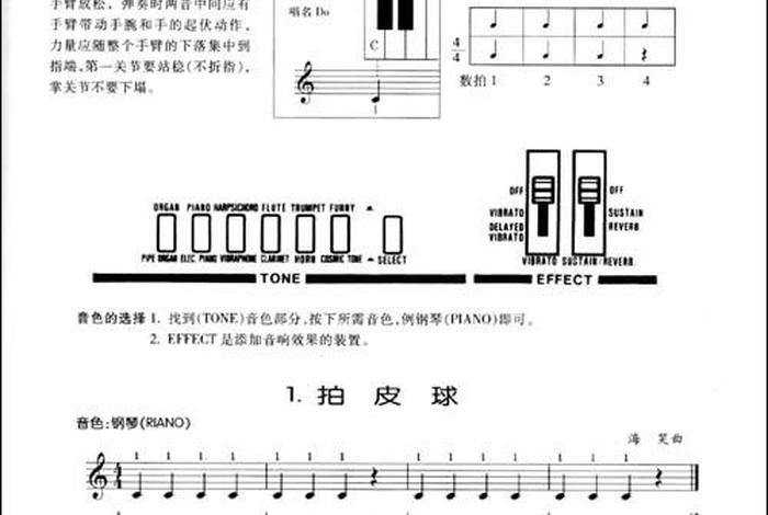 电子琴学习零基础 电子琴基础教程0基础