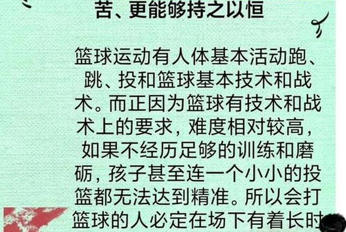 打篮球几岁开始学好 - 学打篮球几岁开始学