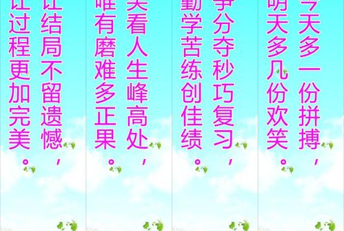 学习的标语、学校励志标语大全