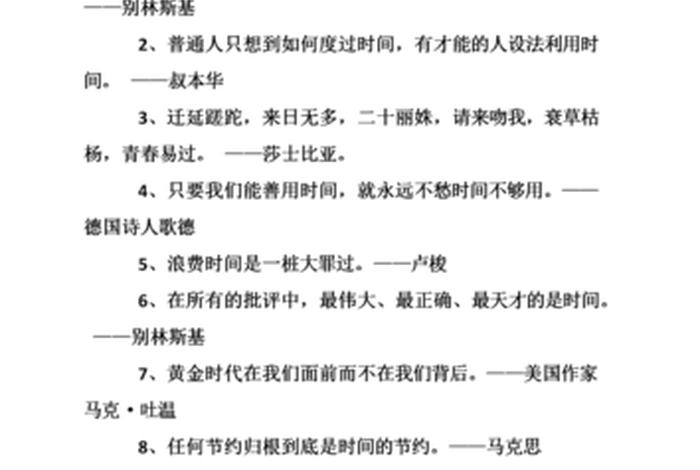 关于珍惜时间的名言警句；三句关于珍惜时间的名言警句