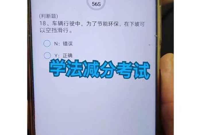 网上扣分；驾驶员扣分网上考试