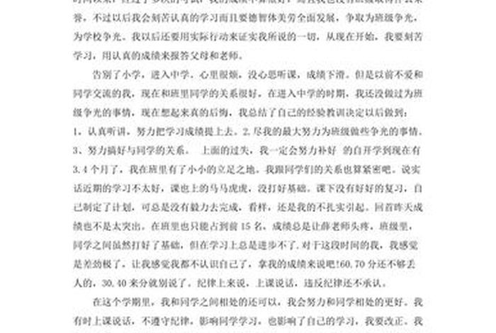 七年级学生自我评价、七年级学生自我评价简短