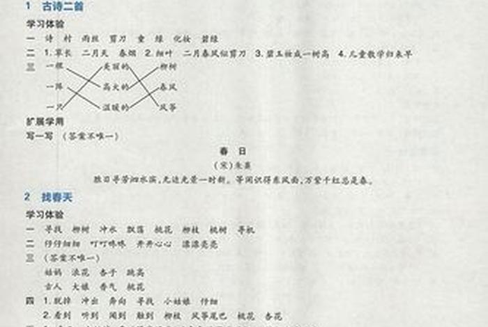 学习乐园试卷二年级，二年级乐学园地语文答案