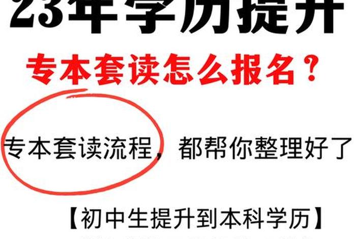 怎么提升学历；不读书了怎么提升学历