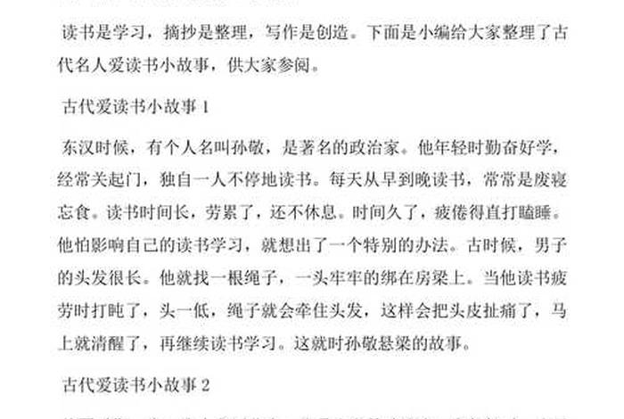 古人励志读书的故事（古人励志读书的故事100字）