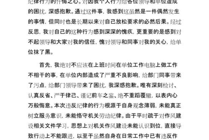 检讨书违纪、检讨书违反纪律100字