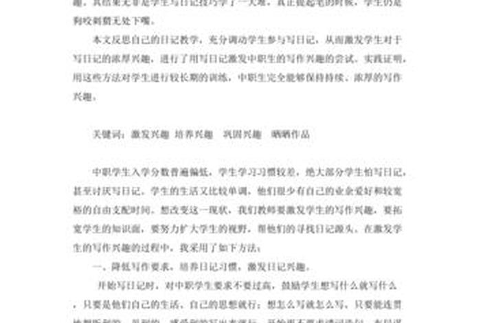 如何激发学生的写作兴趣、如何激发学生的写作兴趣 开题