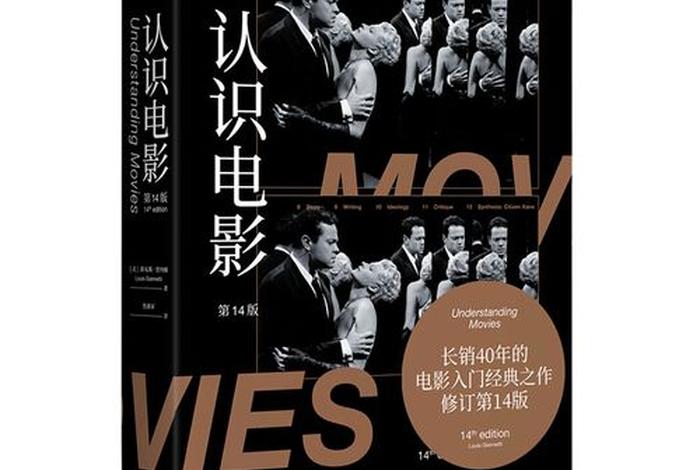 电影学习资料（电影学相关书籍）