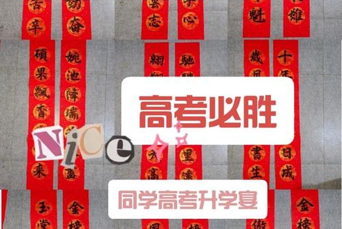 升学对联大全 带横批 - 升学对联大全带横批10字