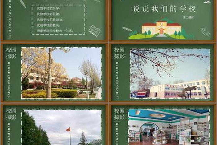 宣传学校的ppt模板、宣传学校的ppt内容