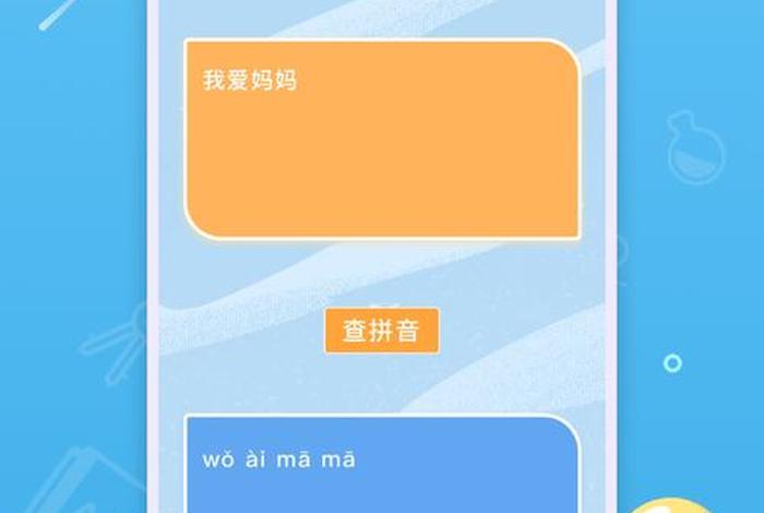 免费学习拼音字母app，免费学拼音的app
