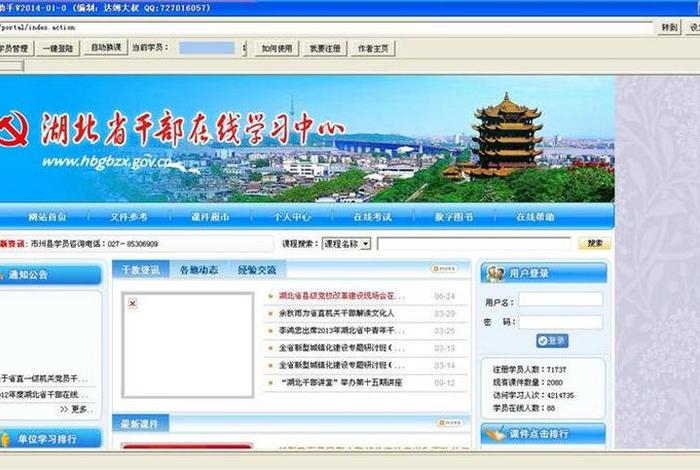 中国湖北干部网、湖北干部在线中心下载