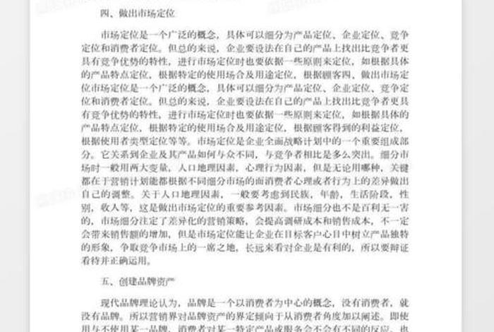 科学营销读后感，科学营销读后感怎么写范文