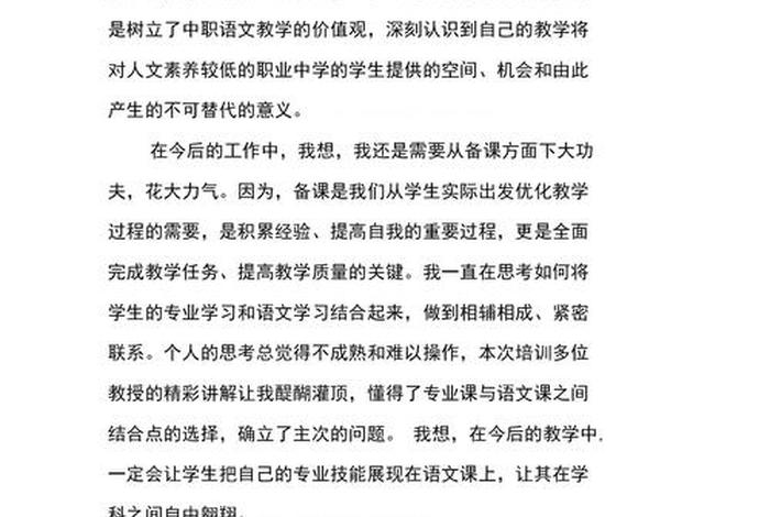 学习培训心得体会总结 培训学心得体会怎么写