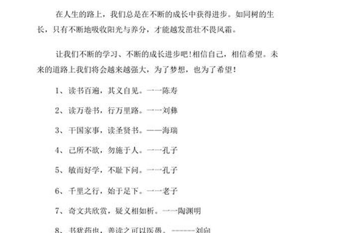 在学习中成长（感悟人生的句子 经典）