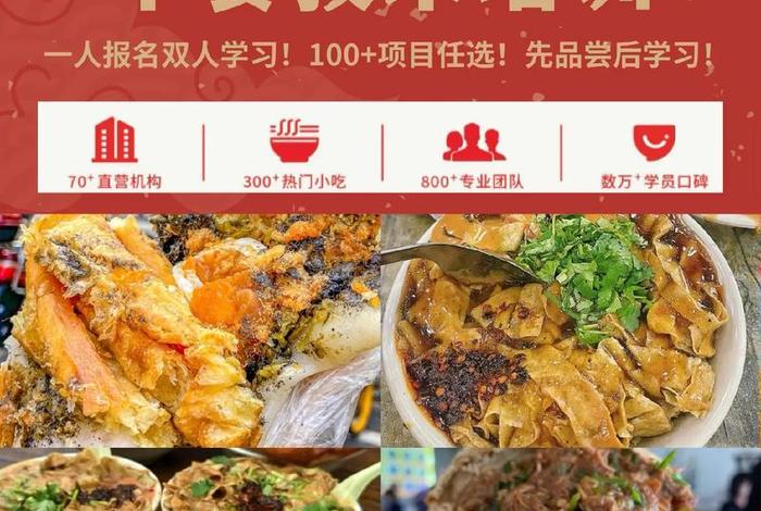 早餐学习班；各类早餐培训班