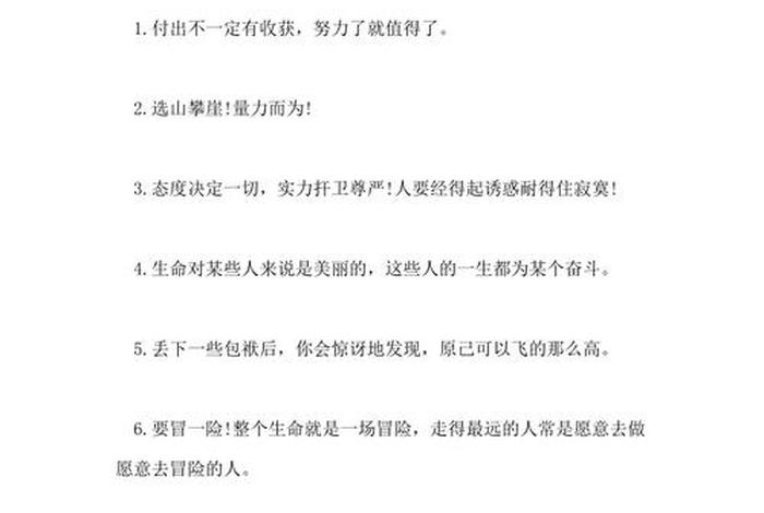 正能量努力坚持励志句子，努力工作加油的句子