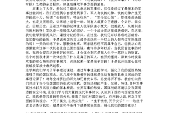 向解放军学心得体会 - 向解放军学心得体会第八章