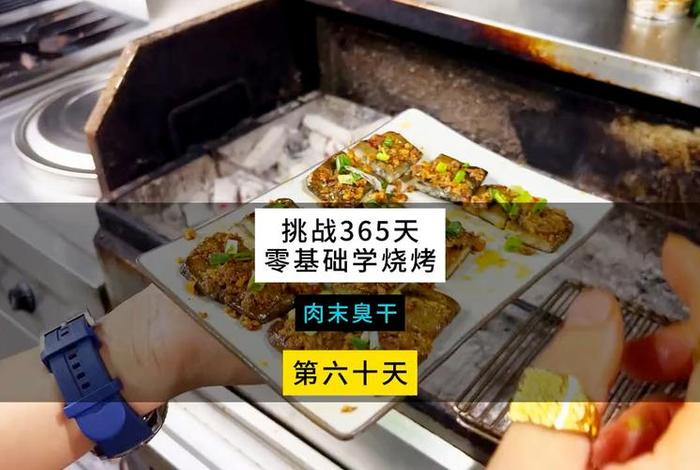 学烧烤需要多久；学烧烤一般多久可以学会