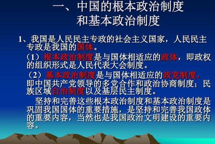 政治