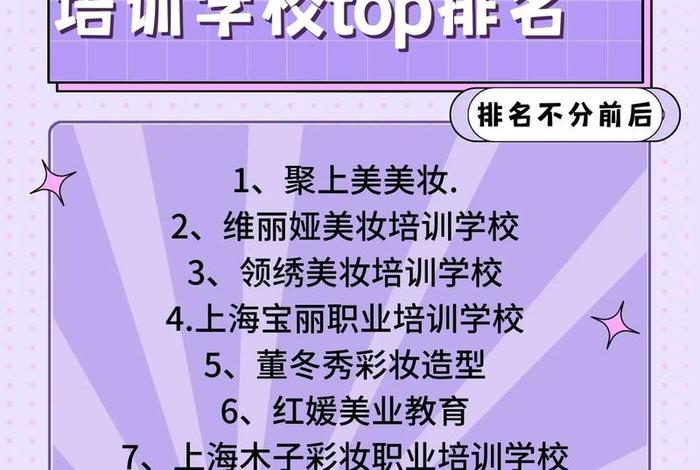 化妆培训学校加盟 化妆培训学校加盟连锁有哪些