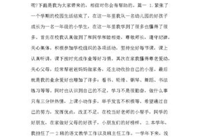 学习自我评价一年级、自我评价怎么写一年级的学生