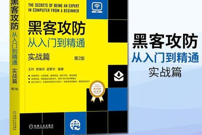 黑客技术自学教程（黑客技术自学教程书籍）