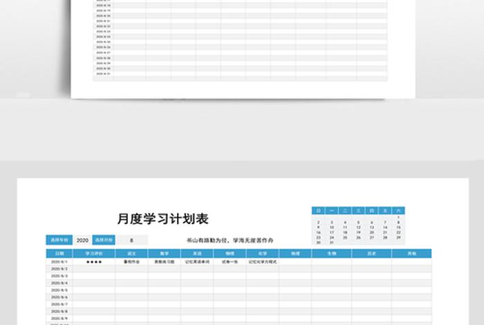 月学习计划表如何制作；学生月计划表
