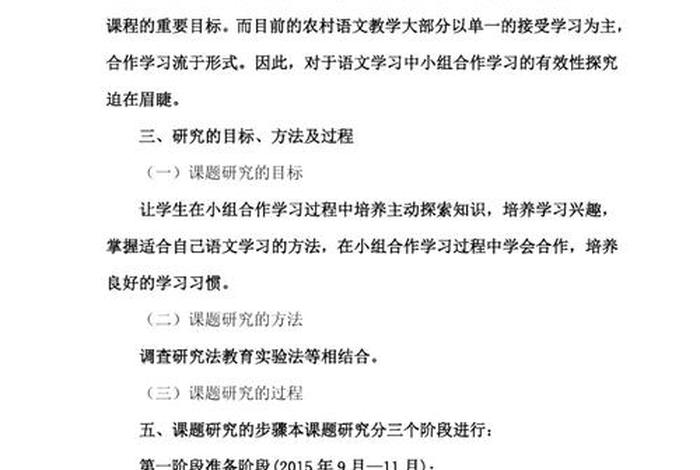 小组课题研究报告范文 - 小组研究课题研究报告