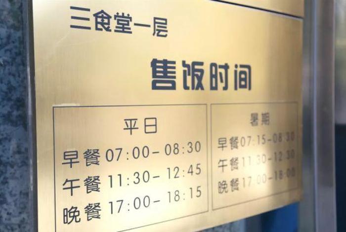学习时光学校食堂 - 学校食堂时间表
