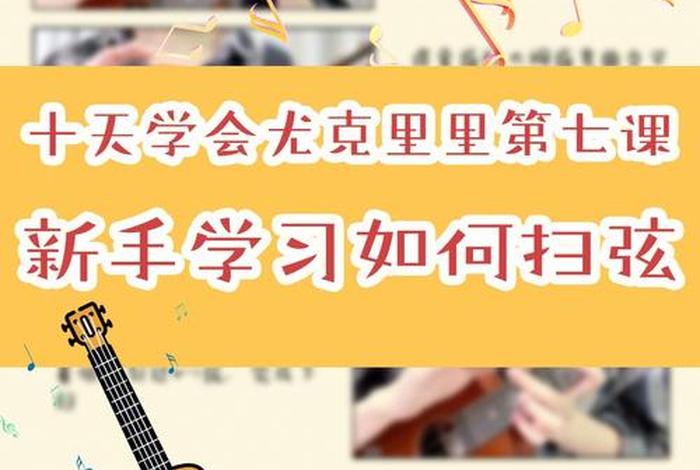 学尤克里里免费的软件 学尤克里里app推荐