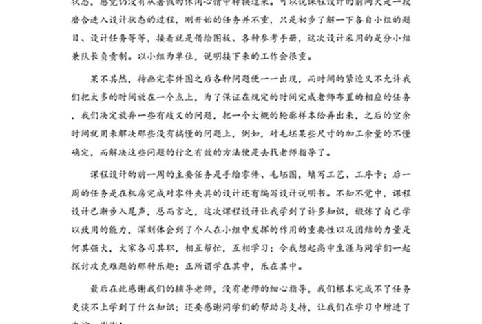 学习项目设计 项目设计课程心得体会