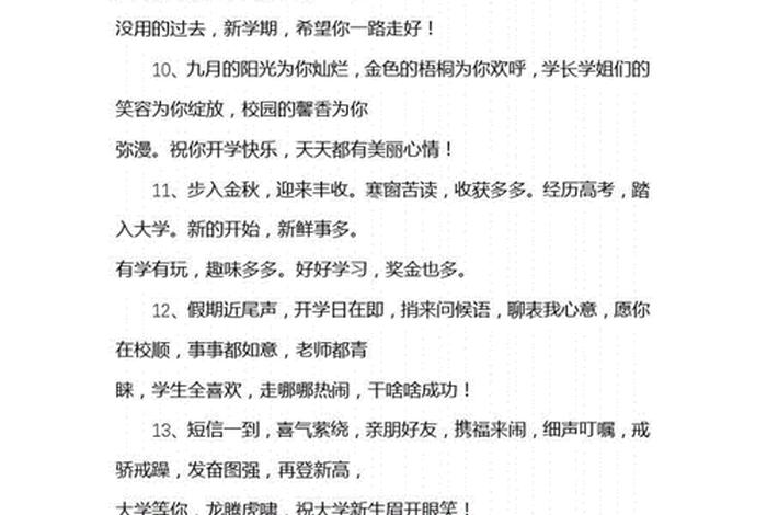 形容学业有成的成语，祝孩子学业进步祝福语