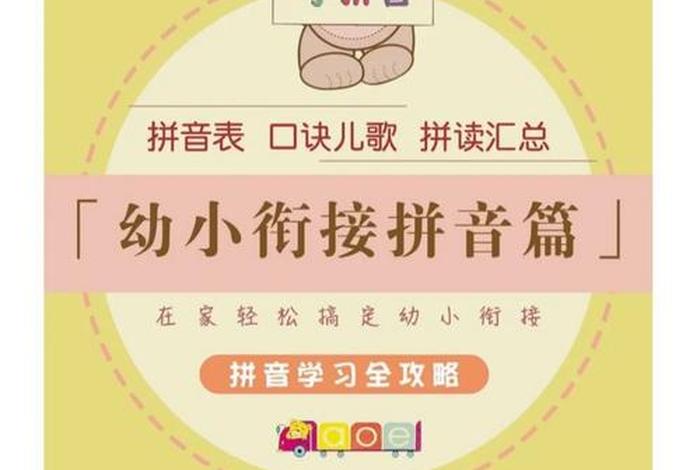 幼儿学拼音app下载 - 幼儿学拼音下载什么软件