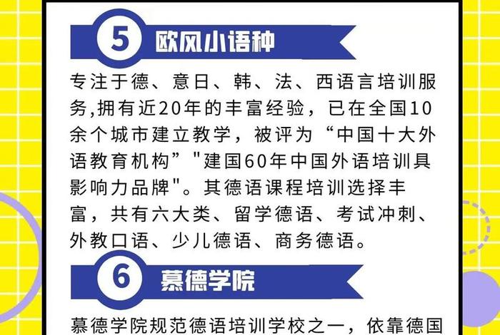 学德语哪个机构比较好；抖音