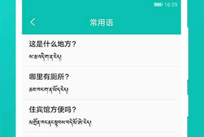 常用藏语口语500句；汉藏互译在线翻译器