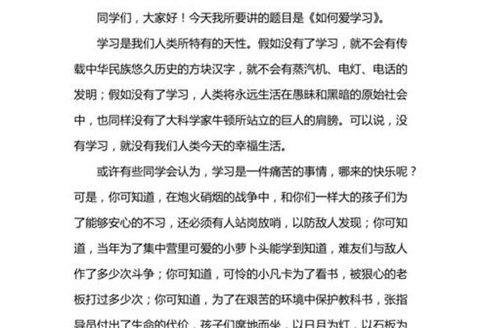 演讲稿学习方面200字