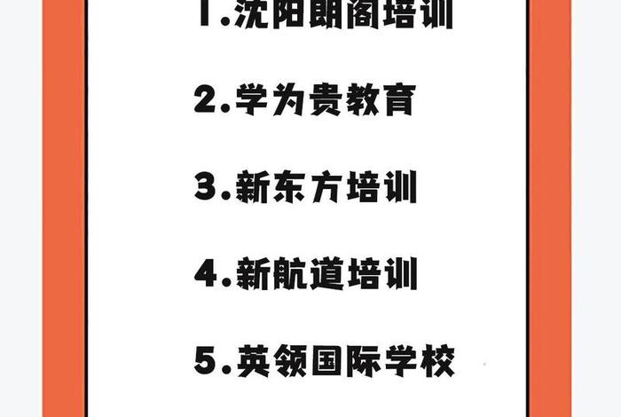 教育培训机构排名前十；教育培训机构排名前十名