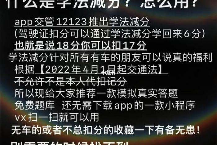 学法减分规则和要求 - 学法减分是怎么样的