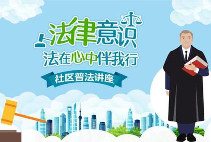 普法