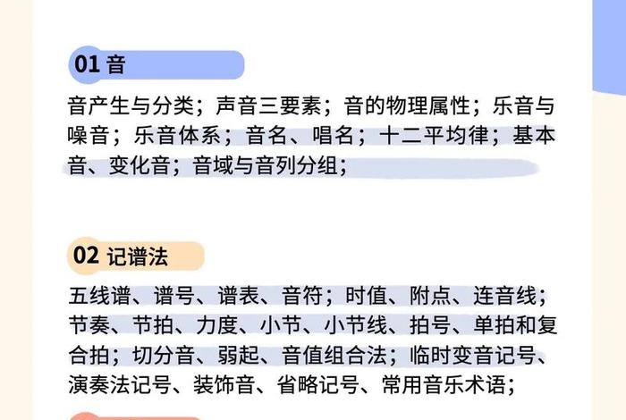 怎样有效学习乐理；怎样学好乐理更快又简单的学好
