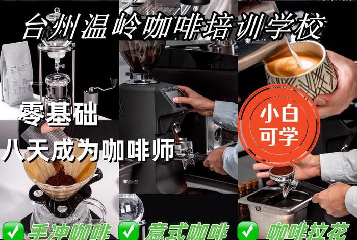 怎么学做咖啡 怎么做咖啡