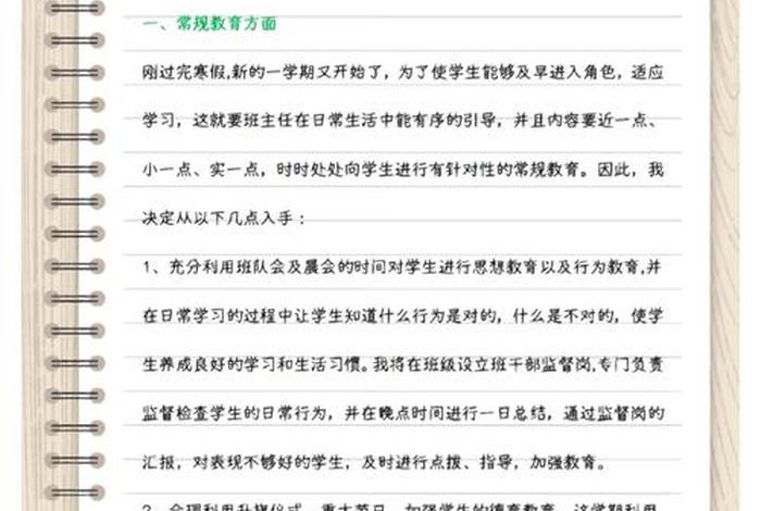学校工作计划（学校工作计划2023第二学期）