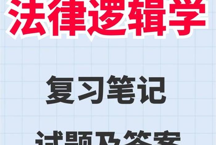 学习逻辑新手入门教程、逻辑怎么学