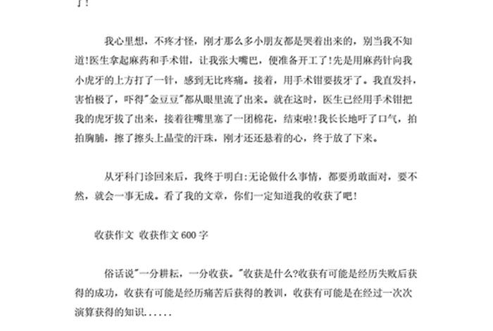 学习收获体会作文题目，收获和体会作文