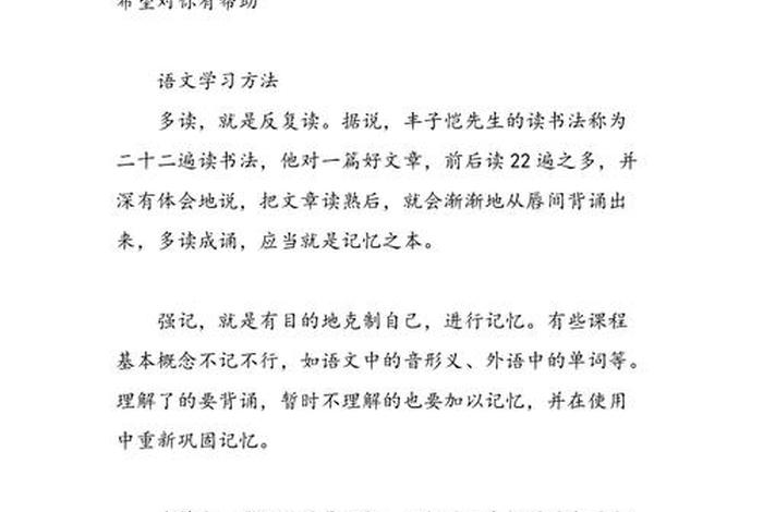 高中怎样学好语文最有效的方法、高中怎样才能学好语文